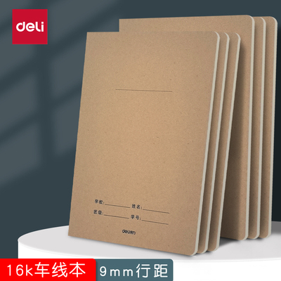 得力16k牛皮笔记本子横线本小学生初中生简约单行本练习簿日记本