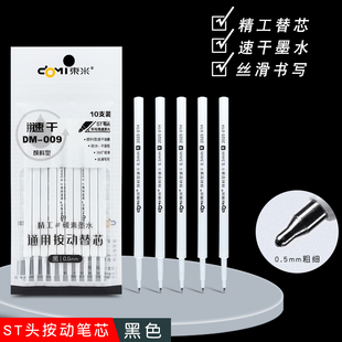 东米DM009颜料型按动笔芯st速干0.5mm中性笔芯911A 807替芯 2503
