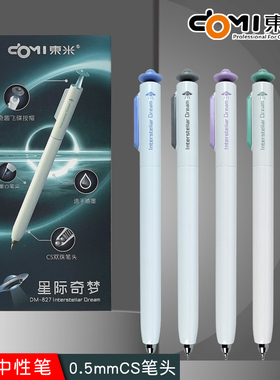 东米DM-827星际奇梦按动中性笔CS双珠速干顺滑刷题笔0.5mm碳素笔