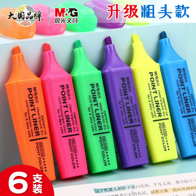 晨光荧光笔标记笔莹光笔彩色笔糖果色学生护眼记号笔划重点荧光笔