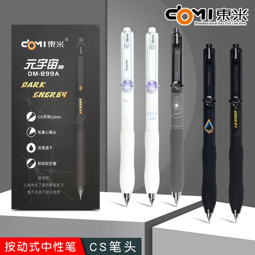 东米dm-899a按动中性笔学生考试专用顺滑速干刷题笔0.5mm碳素水笔