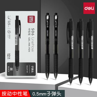 得力s06按动中性笔0.5mm水笔签字笔油墨办公书写笔子弹头黑色水笔