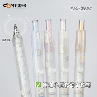 东米983W奶油小熊按动中性笔可爱卡通0.5mm速干顺滑刷题笔CS笔头