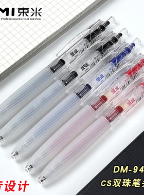 东米Dm945静音按动中性笔0.5mm黑笔速干顺滑初中学生考试专用红笔