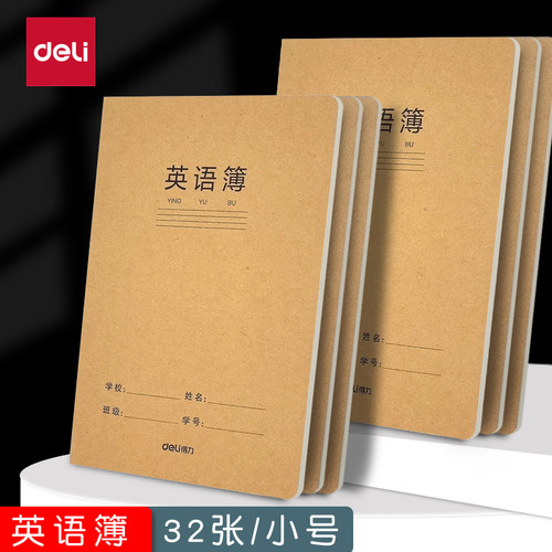 得力a5英语本小学生三四年级英文本四线三格作业本幼儿园单词本子