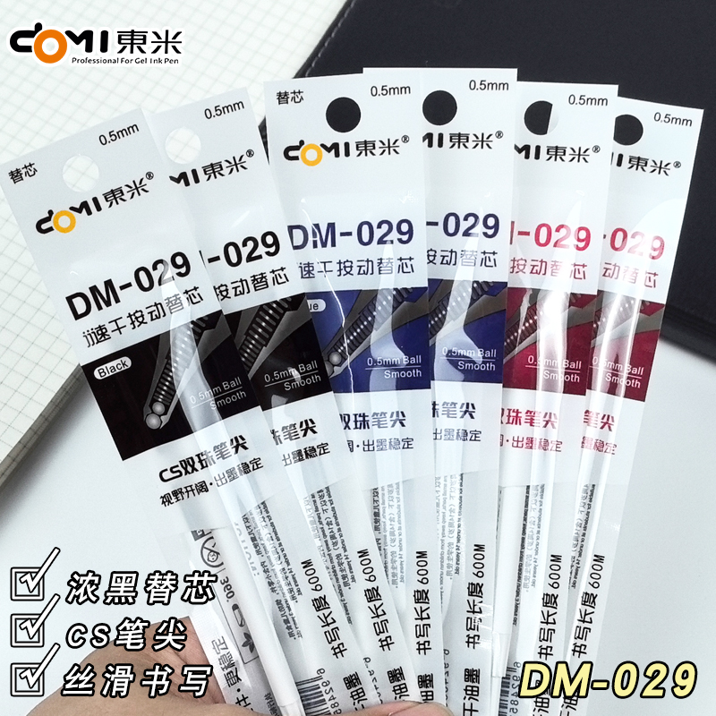 东米909/855/872/861/867/857/809笔芯CS双珠按动中性替芯黑红色