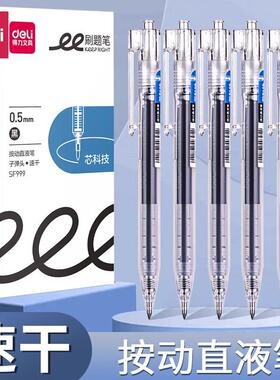 得力SF999按动中性笔直液式走珠笔黑色0.5速干签字笔学生考试专用