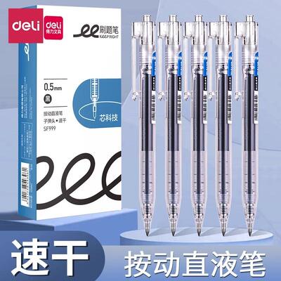得力按动中性笔直液式走珠笔