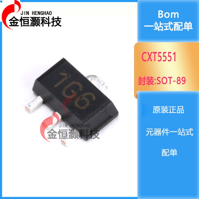 原装正品 CXT5551 1G6 SOT-89 NPN晶体管160V/0.6A贴片三极管 5只
