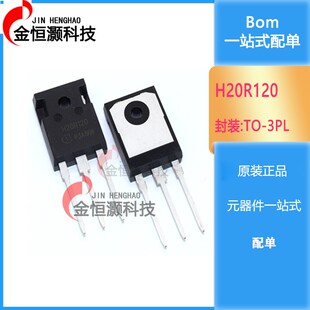 全新 H20T120 H20R120 电磁炉功率管 大功率管三极管 现货供应