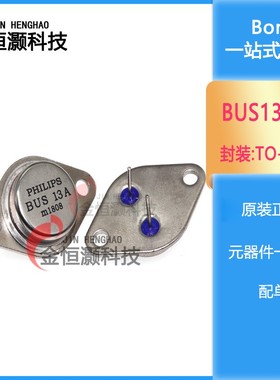 全新 BUS13A S13A 金封铁帽TO-3 NPN大功率三极管 现货供应