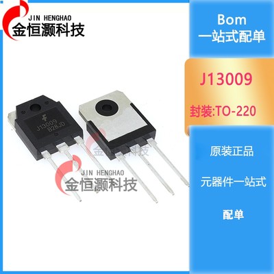 D13009K J13009 E13009L 大功率电源 开关三极管 全新现货