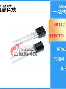 全新 BB112 变容二极管 AM中波用变容二极管 TO-92