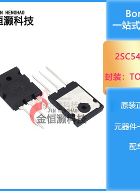 全新 2SC5422 C5422 彩电高清行管 电源管 直插 现货供应