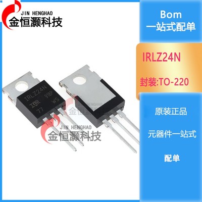 全新现货 IRLZ24NPBF IRLZ24N IRLZ24 场效应管 直插TO-220