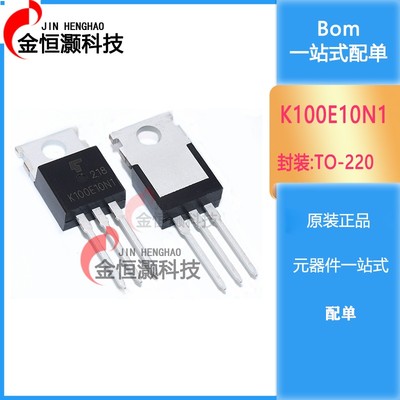 全新原装 TK100E10N1 K100E10N1 TO-220直插 MOS 管场效应管