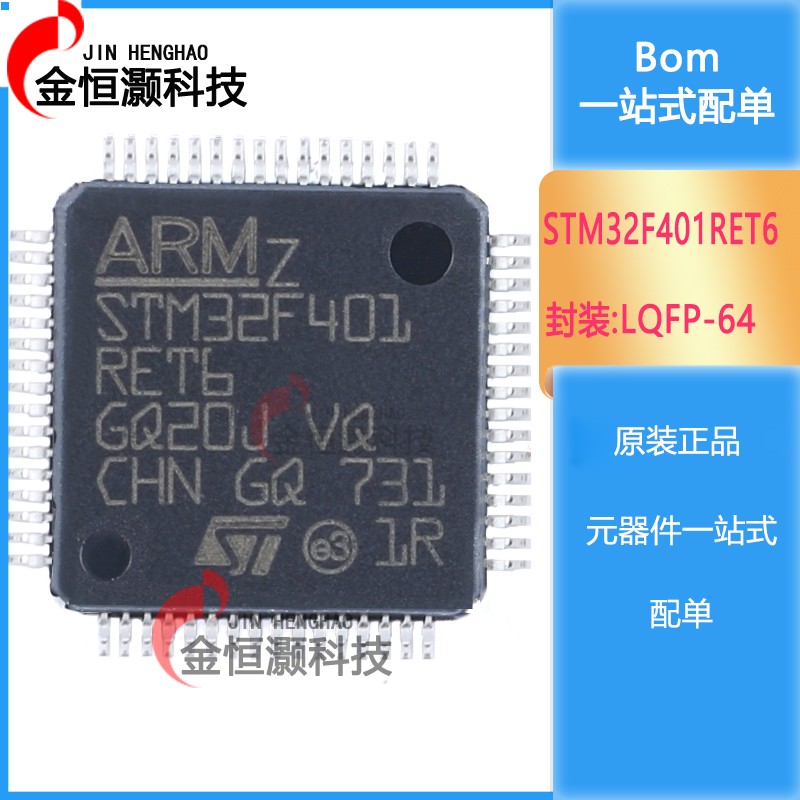 原装正品STM32F401RET6 LQFP-64 ARM Cortex-M4 32位微控制器-MCU