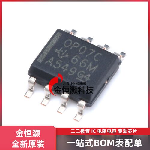 原装正品 贴片 OP07CDR SOIC-8 运算放大器IC芯片