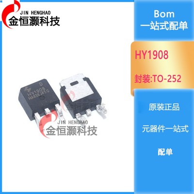 工厂直销 HY1908D N沟道场效应管 贴片 TO-252 现货供应
