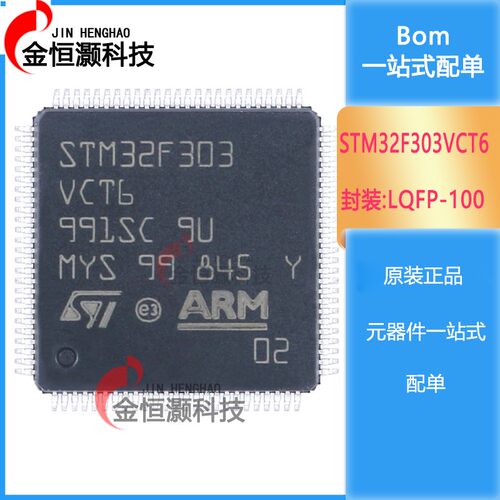 原装 STM32F303VCT6 LQFP-100 ARM Cortex-M4 32位微控制器-MCU