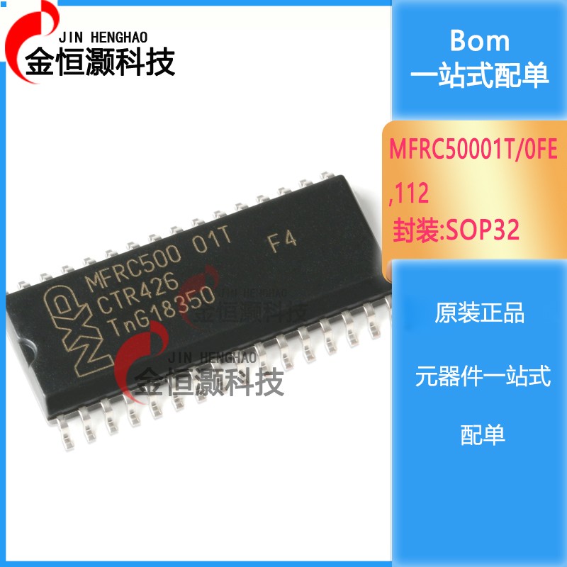 原装正品 MFRC50001T/0FE,112 SOIC-32 13.56MHz 读取器IC