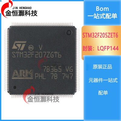 原装正品STM32F205ZET6 LQFP-144 ARM Cortex-M3 32位微控制器MCU