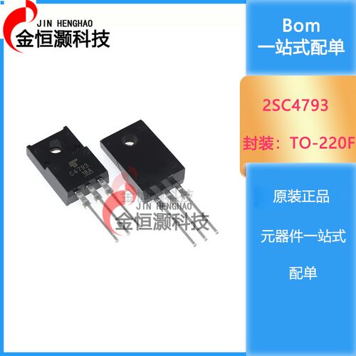 全新 2SC4793 2SA1837 功放对管 A1837 C4793配对音频管 现货供应