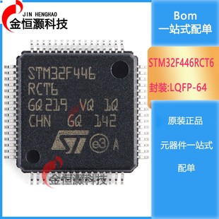 原装正品STM32F446RCT6 LQFP-64 ARM Cortex-M4 32位微控制器-MCU