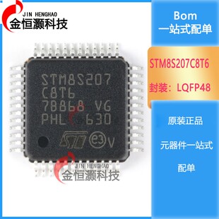 原装正品 STM8S207C8T6 LQFP-48 24MHz/64KB闪存/8位微控制器-MCU