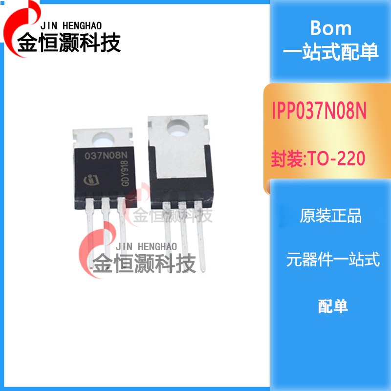 全新 037N08N IPP037N08N TO-220 场效应管 现货供应 直插