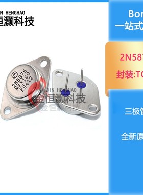 2N5875 2N5876 2N5877 2N5878 2N5879全新金封TO-3功率管原装