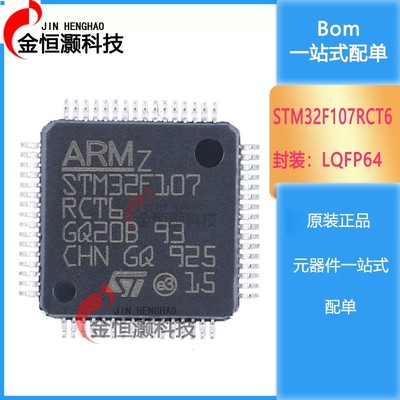原装正品STM32F107RCT6 LQFP-64 ARM Cortex-M3 32位微控制器-MCU