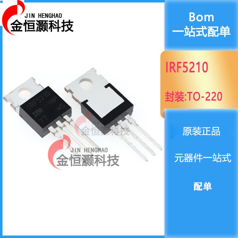 IRF5210 P沟道 场效应MOS管 直插TO-220 现货供应 质量保证