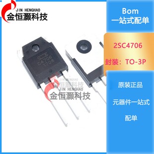 2SC4706 C4706 电源开关管 大功率调整管 直插封装TO-3P 全新现货