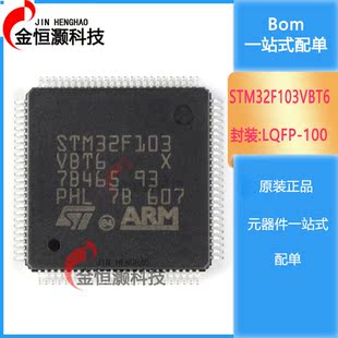 原装正品STM32F103VBT6 LQFP-100 ARM Cortex-M3 32位微控制器MCU