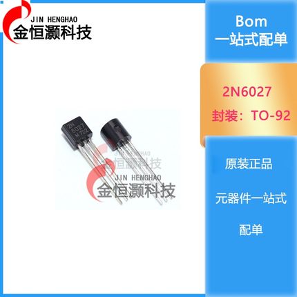 全新 2N6027 2N6027G 可控硅TO-92 可编程单结晶体管优质（10个）