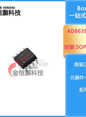 全新原装 AD8639 AD8639A AD8639ARZ-REEL 贴片SOP 精密放大器