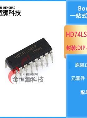 HD74LS161P HD74LS161AP 74LS161 直插DIP16 四位二进清除计数器