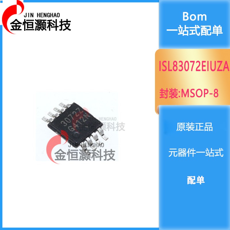 ISL83072EIUZA ISL83072EIUZA-T ISL83072 3072Z 芯片进口正品