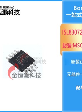 ISL83072EIUZA ISL83072EIUZA-T ISL83072 3072Z 芯片进口正品