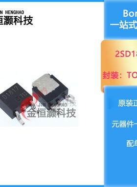 全新 D1817 2SD181 晶体达林顿 NPN 贴片 TO-252 现货供应