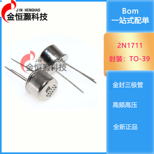 2N1711 2N2646 2N2219A 2N2905A 2N2222A 金封三极管 封装 TO-39
