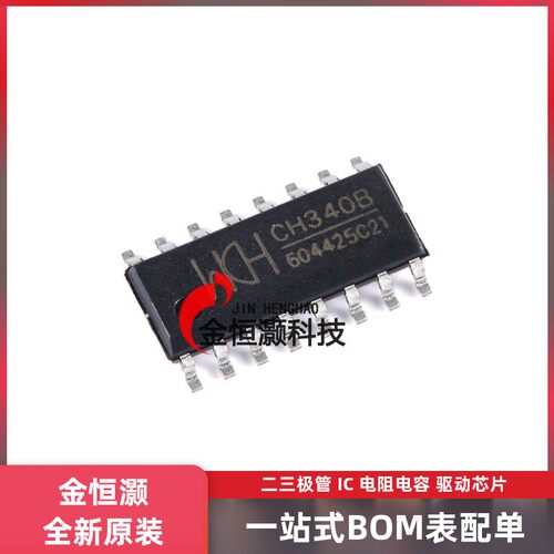 原装正品 CH340B SOP-16 USB转串口芯片