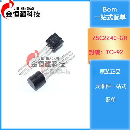 2SA970 2SC2240 GR档 日本产 A970 C2240 一对起卖 东芝全新原装