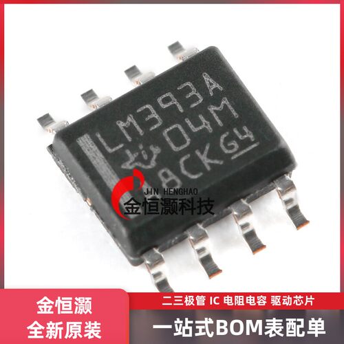 原装正品 贴片 LM393ADR SOIC-8 双路精密差分比较器IC芯片