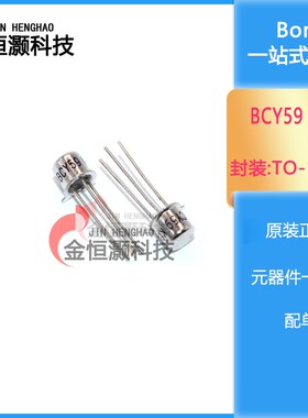 全新 2N4392 BCY59 3DJ6H 3DJ7H 铁帽三极管 现货供应 质量保证