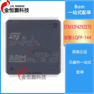 原装 STM32F429ZET6 LQFP-144 ARM Cortex-M4 32位微控制器-MCU