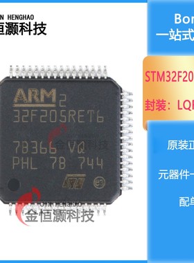 原装正品 STM32F205RET6 LQFP-64 ARM Cortex-M3 32位微控制器MCU