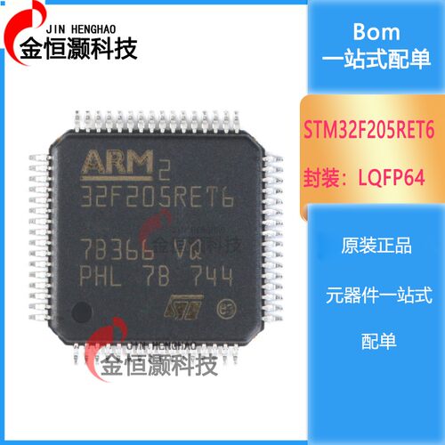 原装正品 STM32F205RET6 LQFP-64 ARM Cortex-M3 32位微控制器MCU