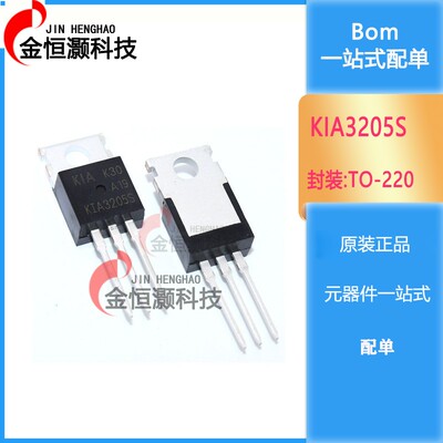 KIA3205S 110A/55V TO-220 场效应三极管 现货